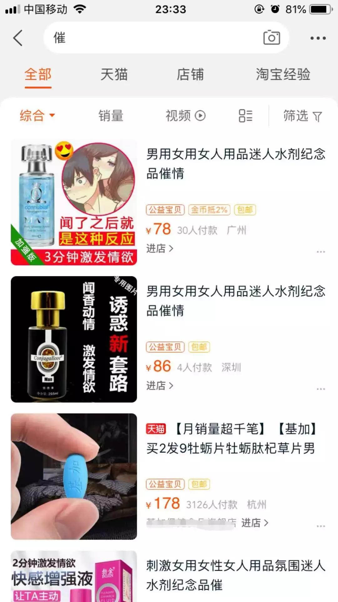“78块钱，就可以迷奸一个女孩”：危险，其实就在我们身边！