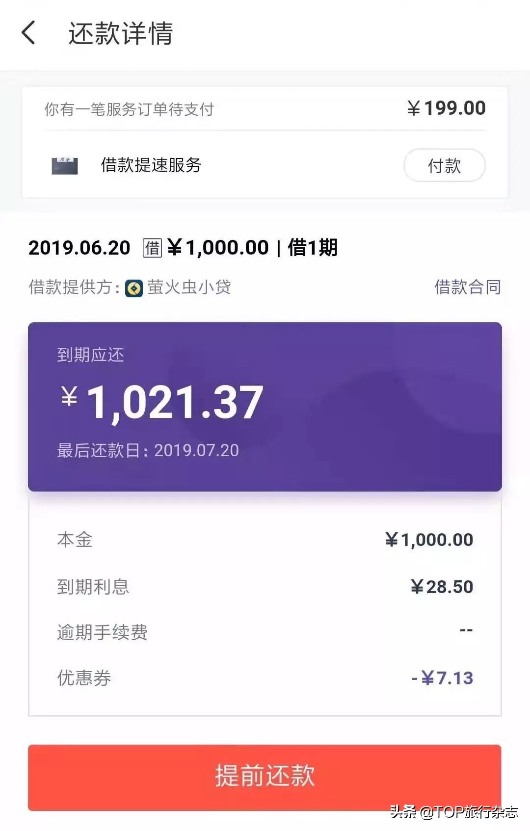 旅游贷套路,旅游贷款骗局揭秘