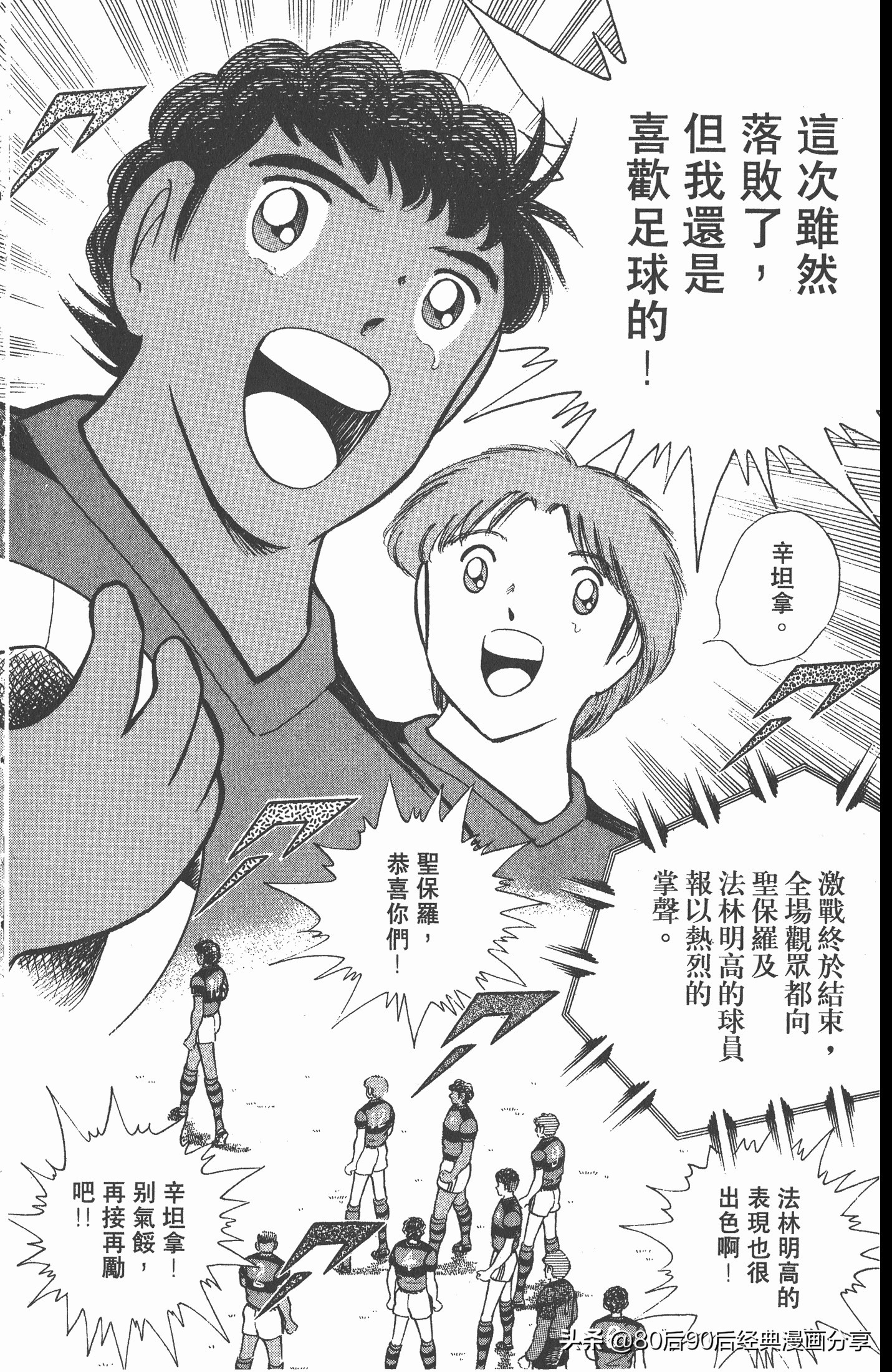 足球小将世青赛3,足球小将世青赛84集