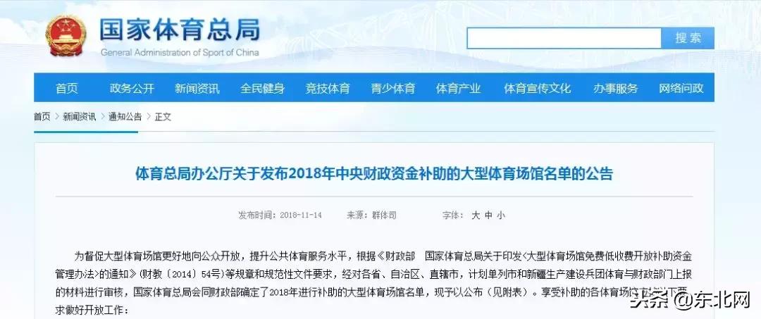 就在你家门口,黑龙江体育场馆改造收费