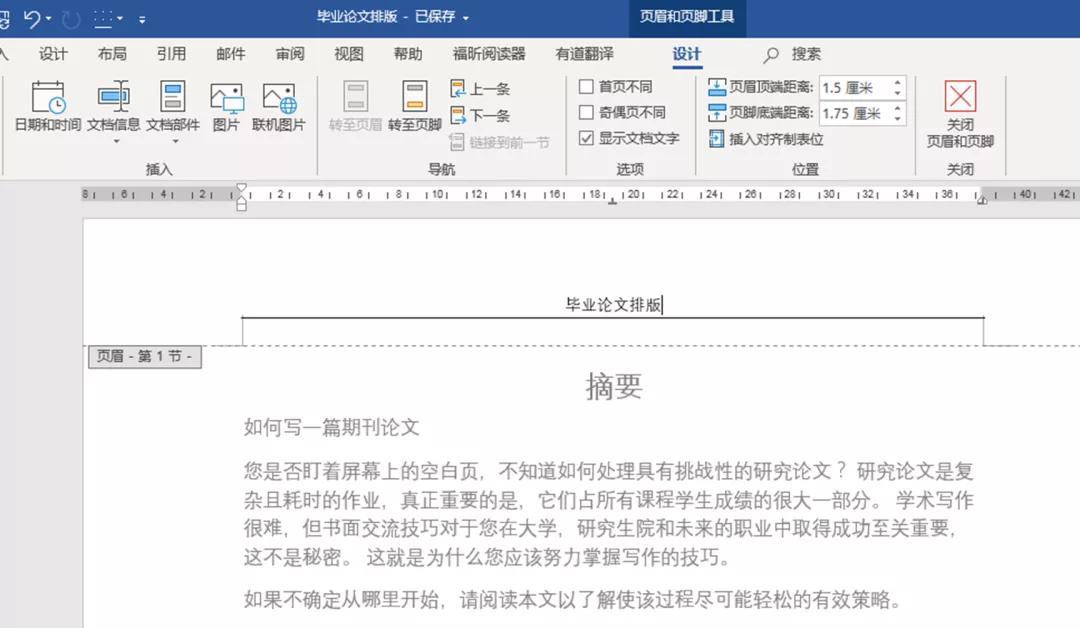毕业论文怎么加页码页眉,页眉页脚页码分页符