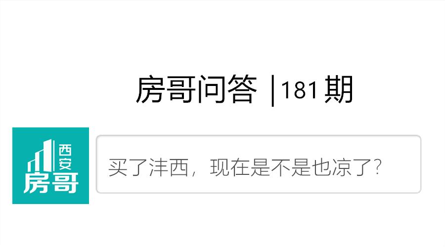 沣西买二手房后悔了怎么办,买了沣西的房子