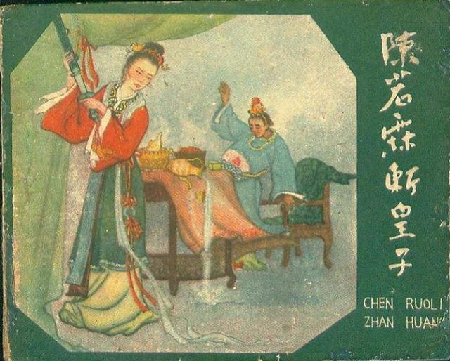 福州螺江陈氏有多牛？三百年走出21位进士，从末代帝师到国军司令