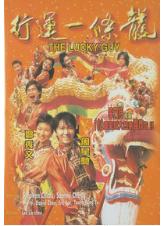 周星驰电影原片合集,周星驰电影合集大全免费