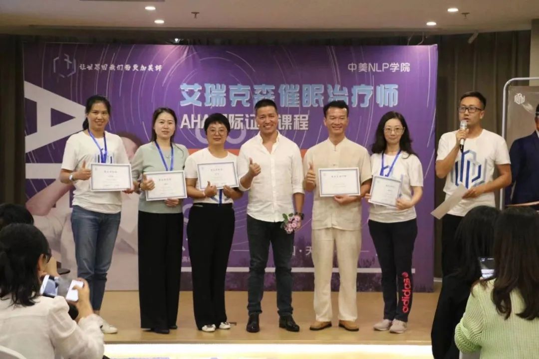 天津-艾瑞克森催眠治疗师AHA国际证书课程快讯