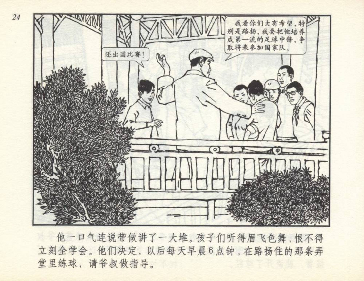 足球连环画,足球小将漫画2002卷3