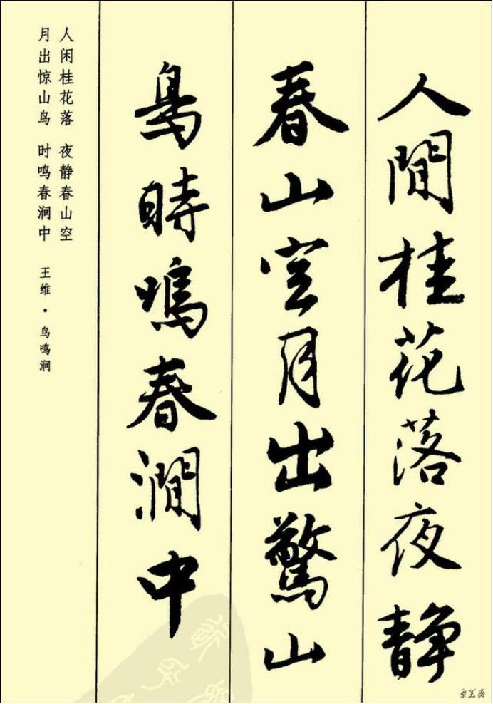 田英章硬笔行书古诗字帖,行书唐诗300首字帖欣赏