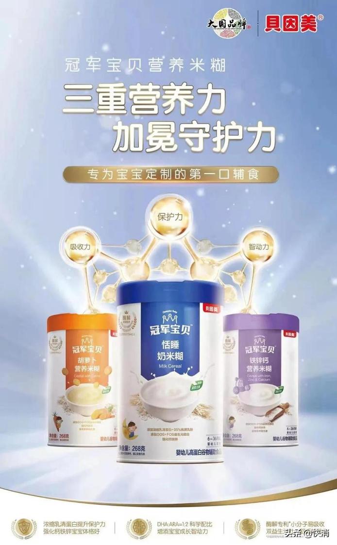 贝因美米糊婴儿辅食,辅食新款