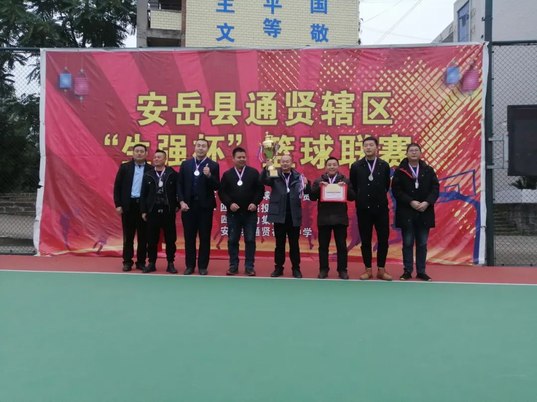 安岳县第二十三届篮球比赛,安岳活动
