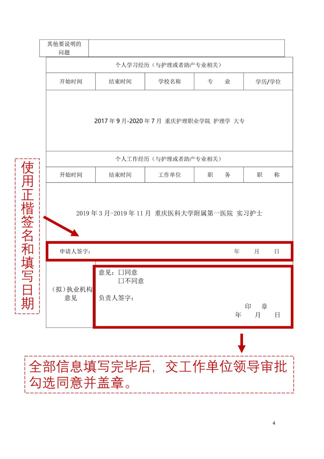 护士执业申请审核表去哪里拿,护士执业注册申请审核表怎么填写