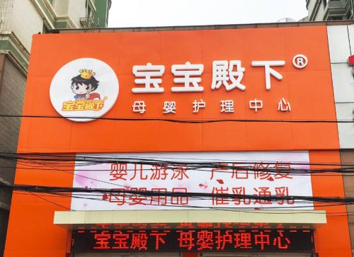 十大母婴品牌排行,济南母婴店加盟十大排行榜