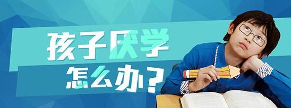 馨香智慧:孩子逃学厌学,还想离家出走脱离父母?蒋长英教你2招