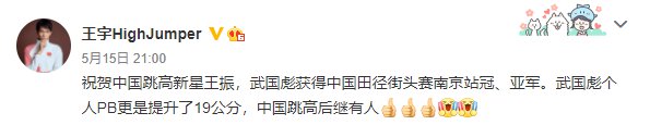 从跳高冠军到网红,张国伟已忘记2米39的一生追求了吗?拼命想红的他撂了国家队的挑子,但他的选择值得尊重