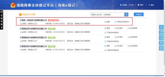 【干货课堂】在海南如何投资办企业、流程如何？这份内资企业（有限责任公司）注册操作手册请查看