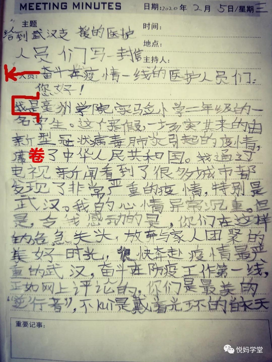 如何教孩子写书信?附二年级学生写给“最美逆行者”书信范文