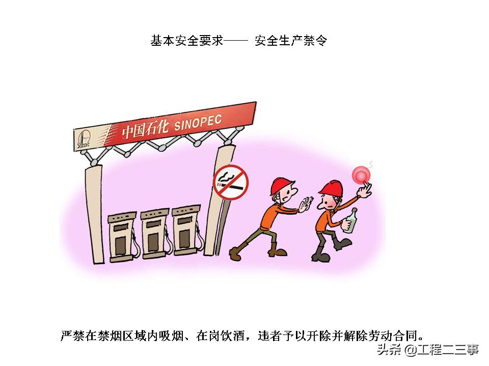 安全知识漫画四格,简单易懂的安全漫画