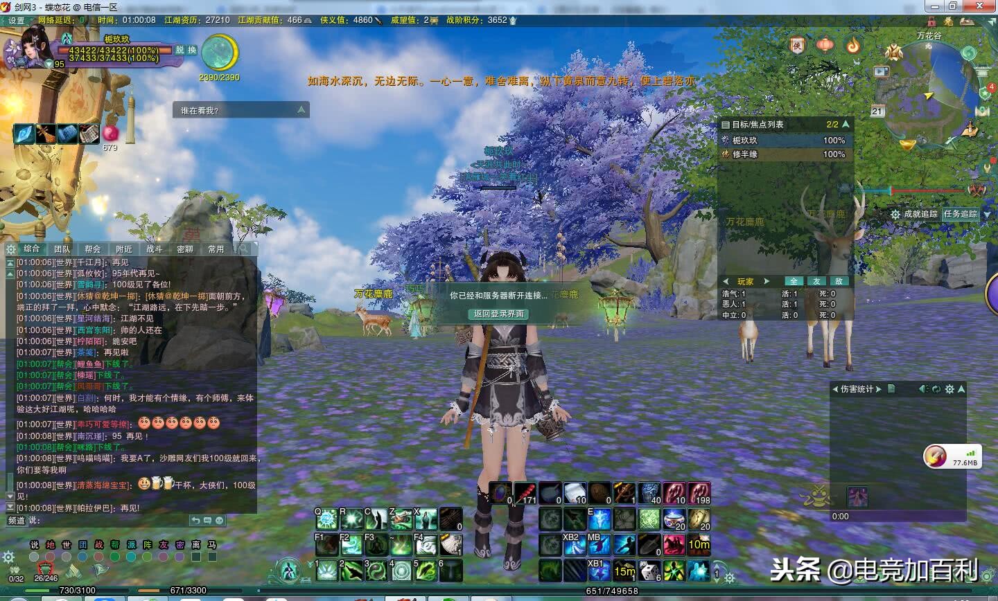 剑网30-95剧情任务,剑网三95级以后怎么玩