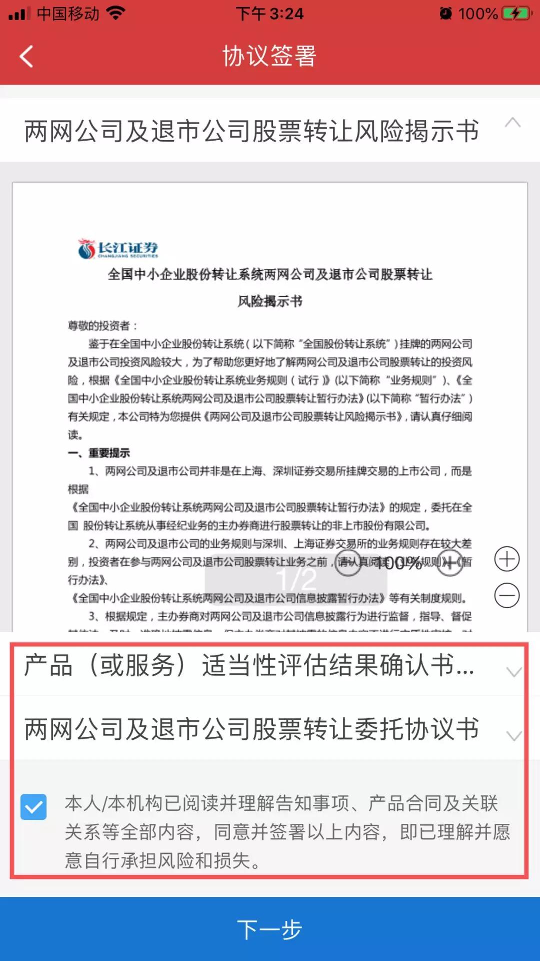 老三板开通,老三板权限网上开通流程