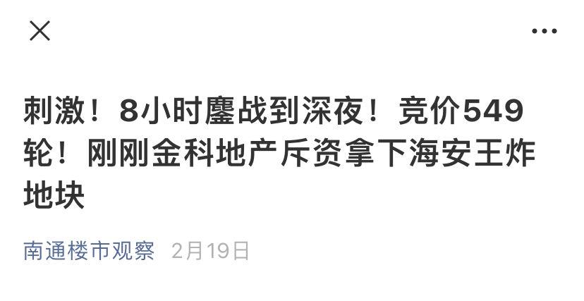 击破天花板！楼面价双双破7600元/㎡，今天龙信首入海安直接爆场