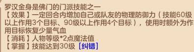神武4地府修补匠攻略,神武4佛门和普陀哪个门派好