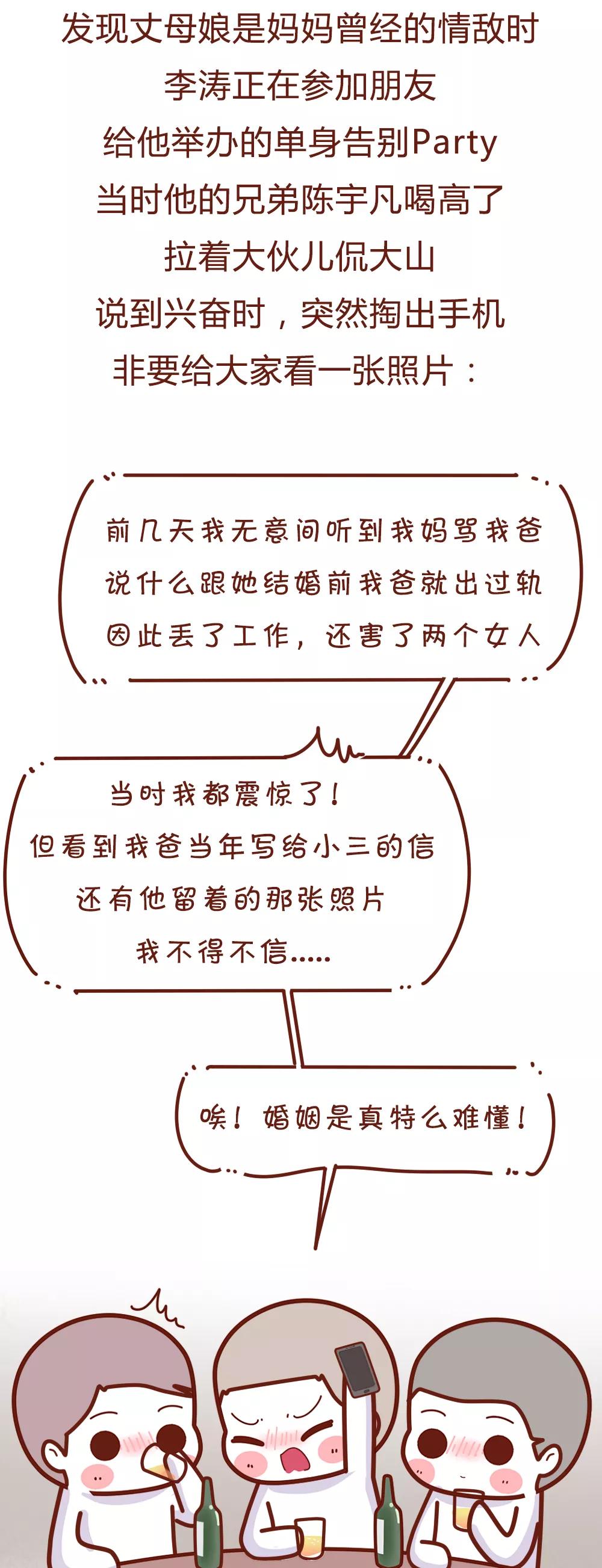 丈母娘竟然是妈妈曾经的情敌，我该怎么办？（漫画）