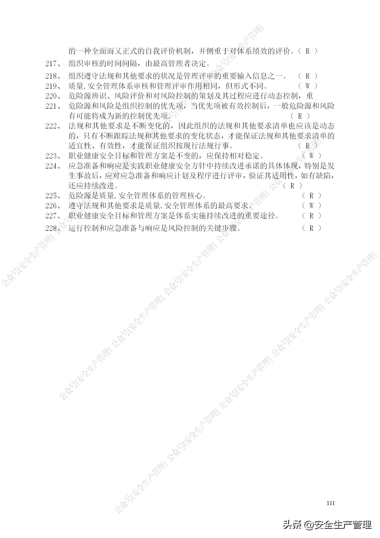安全生产试题多选题库及答案,安全生产试题填空