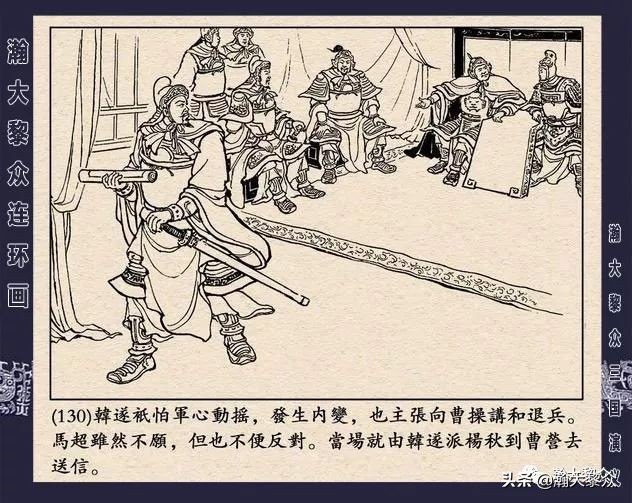 冀版连环画《反三国演义》之九,三国演义河北版反三国连环画