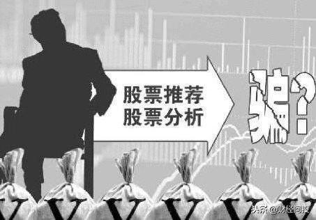 网上荐股到底什么套路,专家荐股靠谱吗