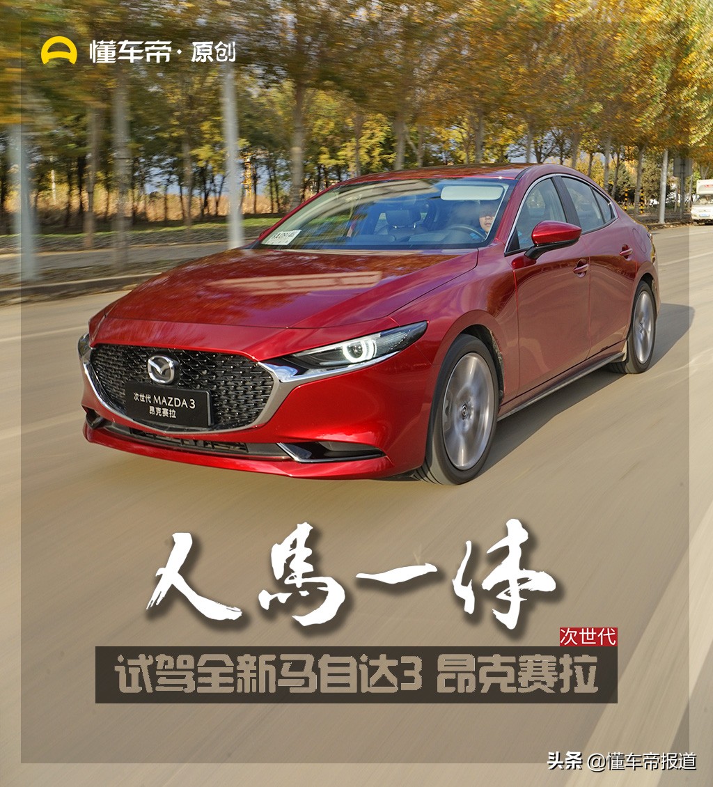 次世代马自达3昂克赛拉试驾,次世代马自达3昂克赛拉升级尾门