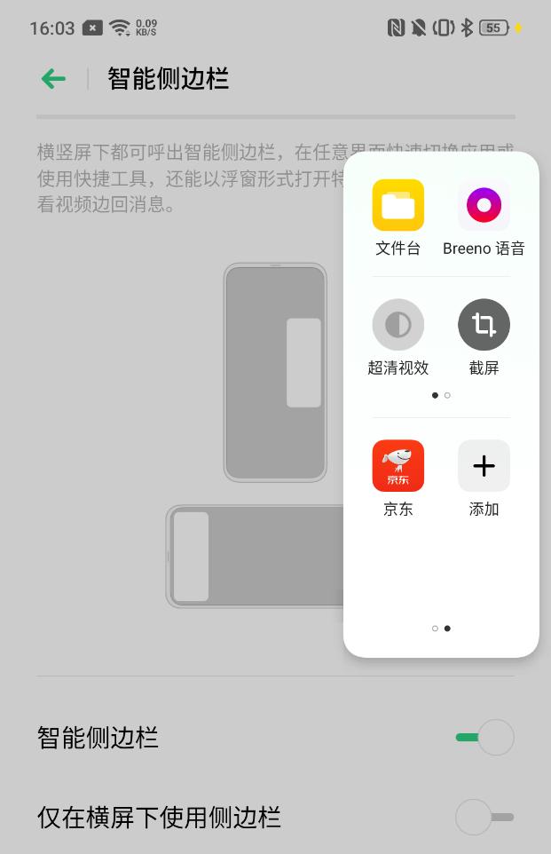 reno辅助功能大全,reno3的便捷辅助在哪里