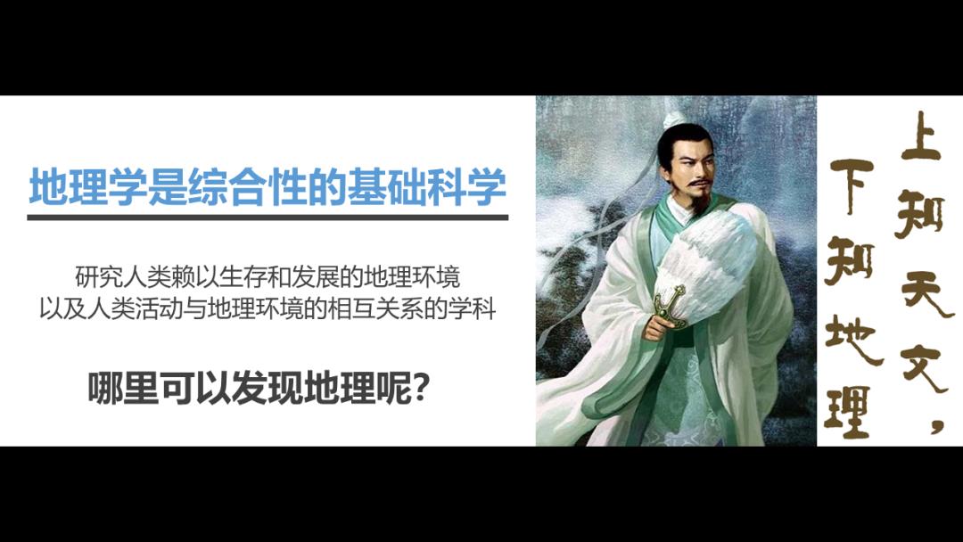 开学第一课地理,免费观看高中地理全套课程