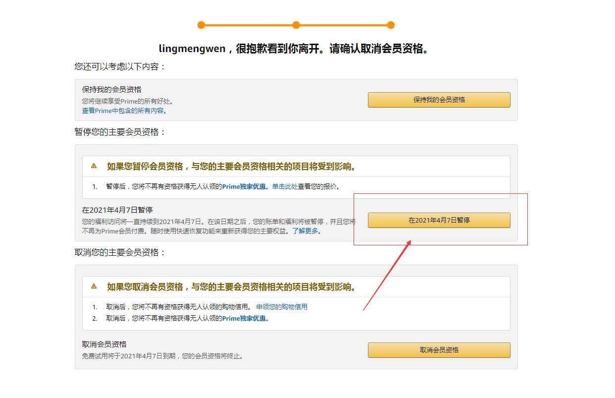 海淘攻略之美亚Prime会员、免费试用、小成本开通学生会员