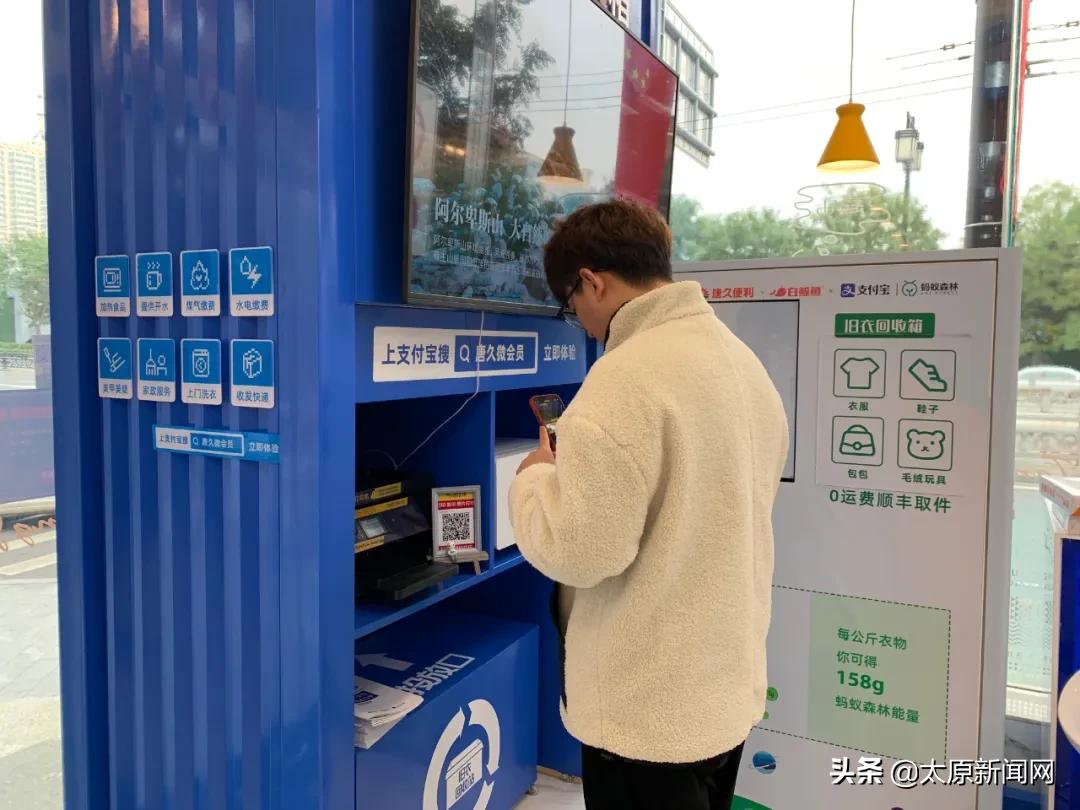 全国首家数字便民店落地太原！能洗衣服、打印照片、还能享支付宝价