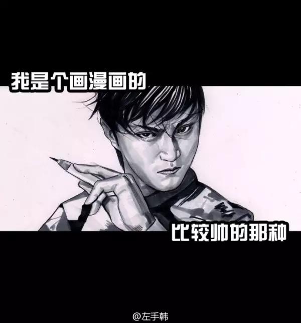 243.9万粉丝的左手韩还能火多久，你是如何评价左手韩的漫画的？