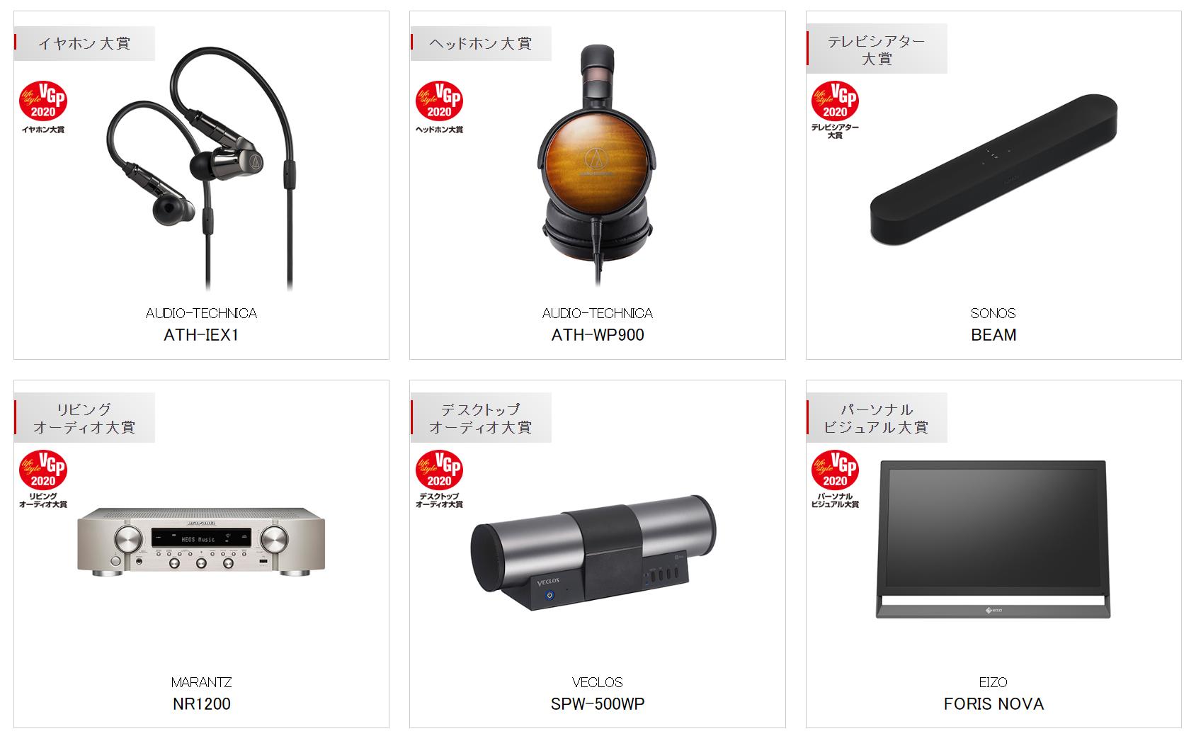 2020下半年vgp耳机大赏,日本vgp2023真无线耳机获奖名单