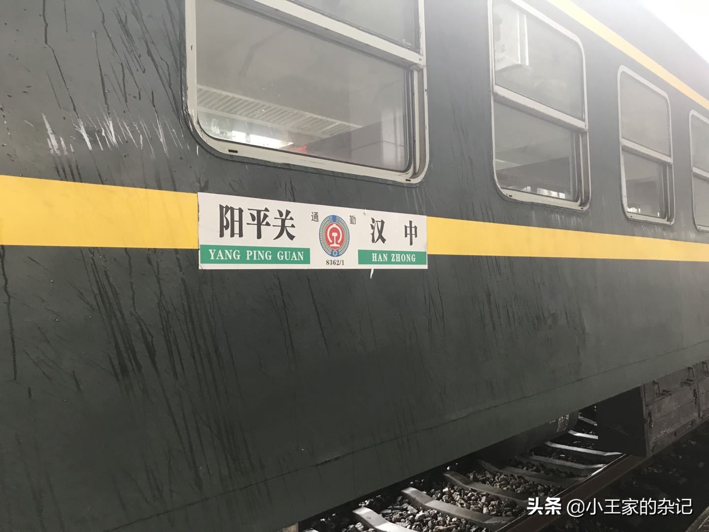 大山里,有一趟可以赶集的绿皮车|8361次汉中—阳平关