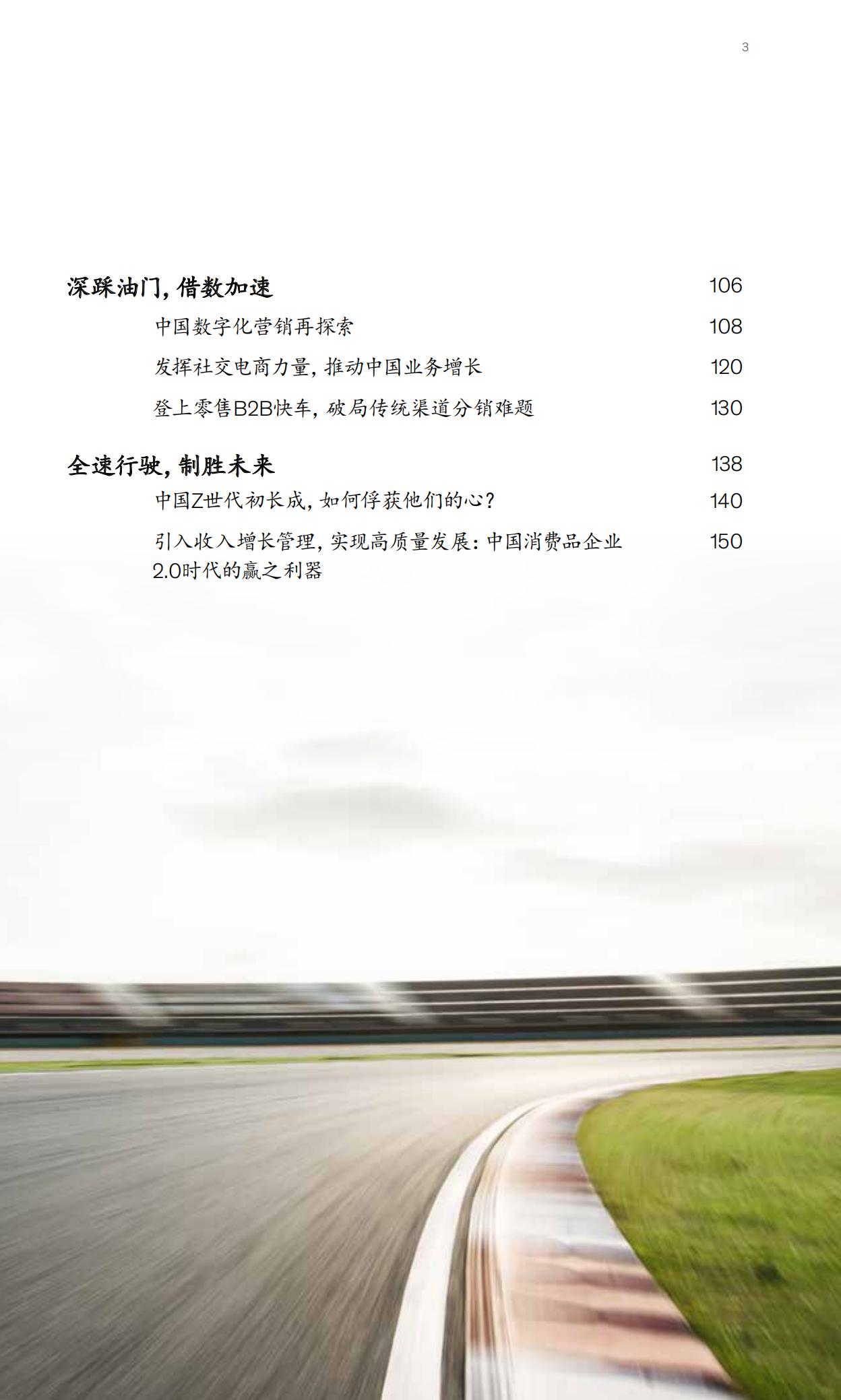 2023麦肯锡中国消费者报告,麦肯锡2021年中国消费者报告