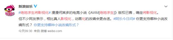 绝地求生拍成真人版,绝地求生中国改编电影