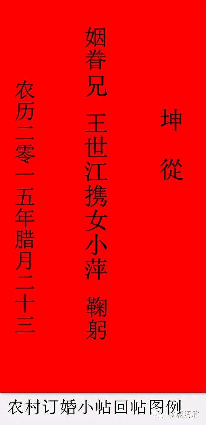 订婚婚帖,男方订婚帖老式婚帖写法