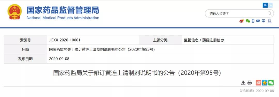 黄连上清片为什么孕妇禁用,黄连上清片禁止使用了吗