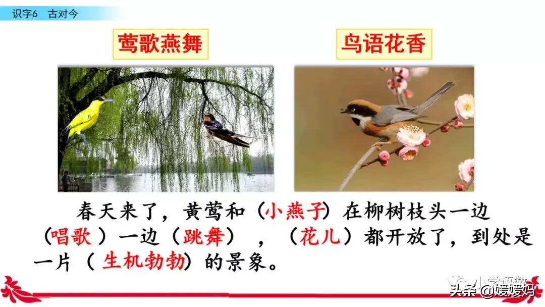 一年级下册识字6古对今预习,一年级语文下册识字6古对今生字