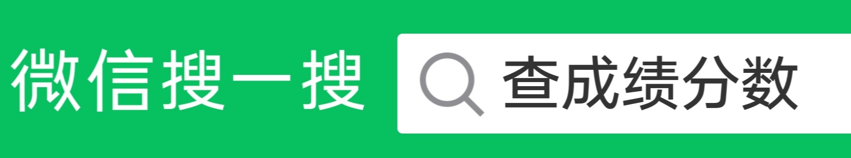 好分数官网查成绩登录，好分数网查成绩入口