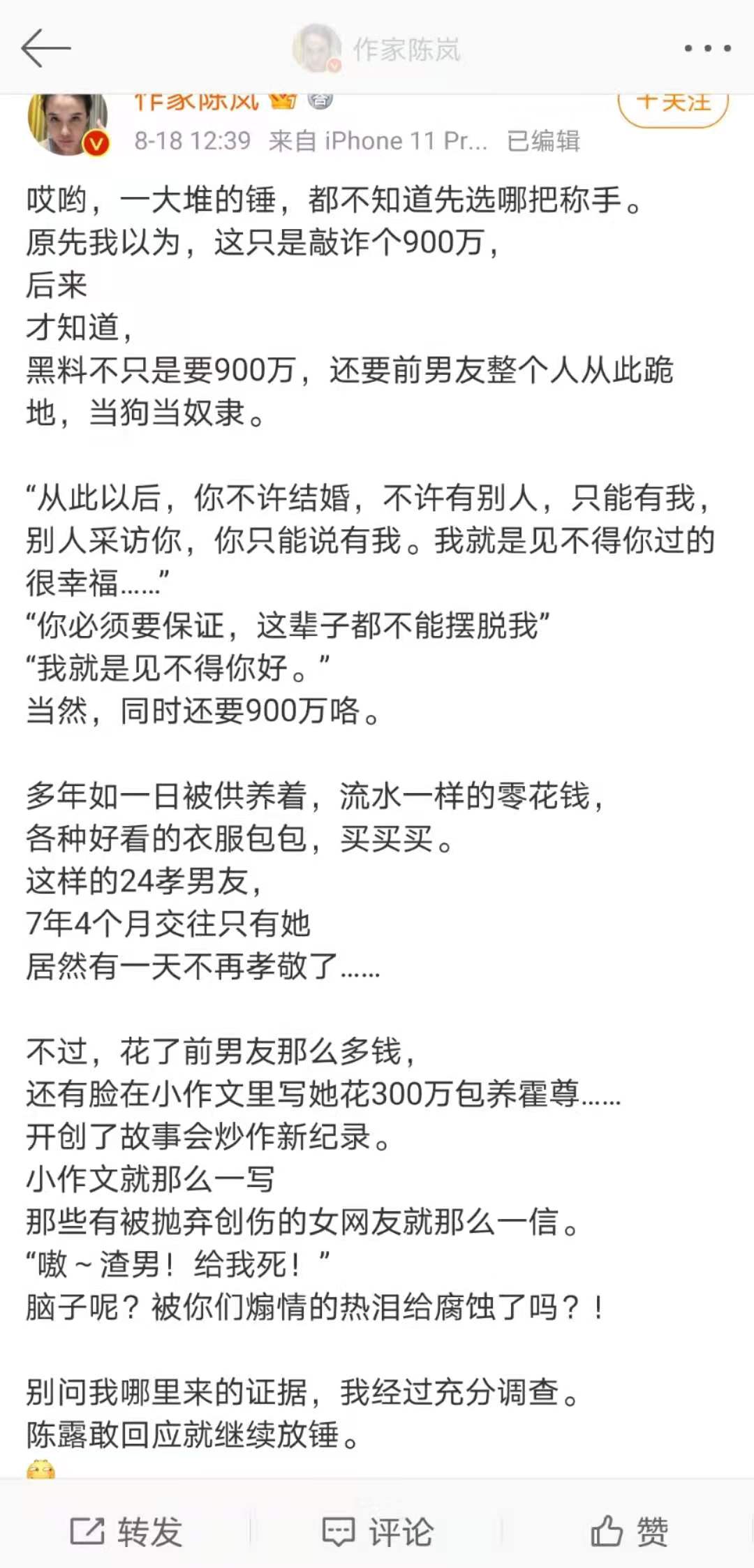 霍尊大额转账记录曝光，陈露方否认主动索要分手费