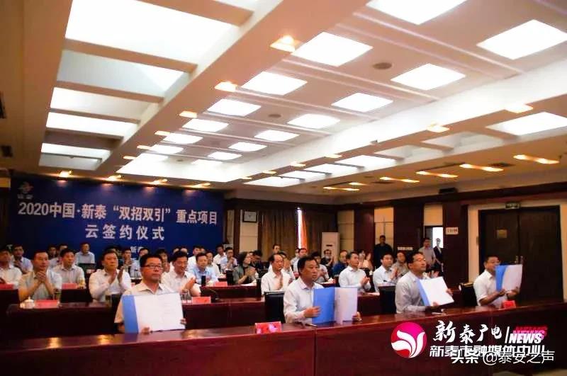 云端相聚,新泰今年首批重点项目集中开工