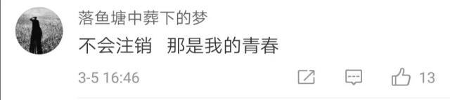 QQ号注销功能预计下周上线，你想过和青春说再见吗？