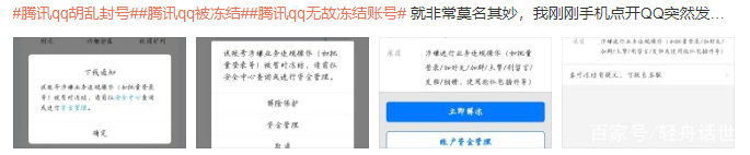 快看看你的QQ号！刚才腾讯紧急回应