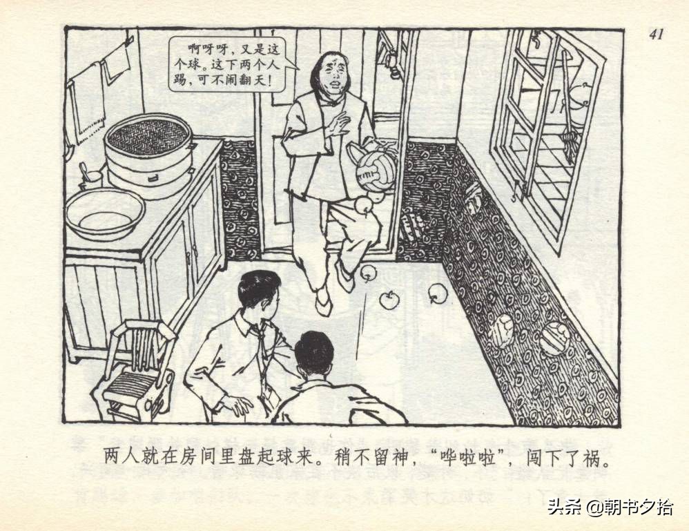 和足球有关的老连环画,连环画小足球队上下集