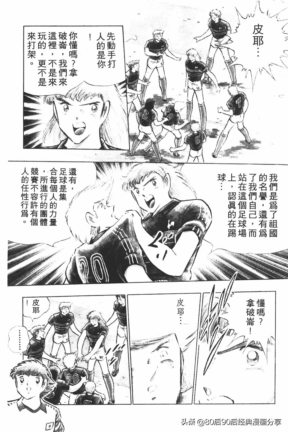 足球小将翼原创赛程,足球小将01到100