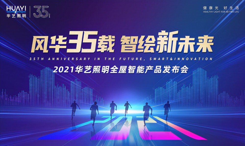 华艺照明新品,华艺灯饰照明新闻