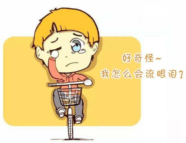 总是流眼泪，该怎么办？